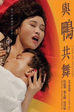 Cash on Delivery (1992) Cash on Delivery (1992)