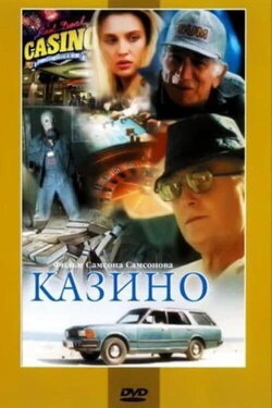 Casino (1992) Casino (1992)
