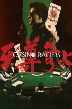Casino Raiders (1989) Casino Raiders (1989)