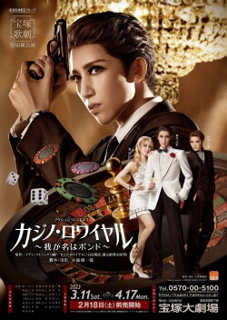 Casino Royale -My Name's Bond- (2023) Casino Royale -My Name's Bond- (2023)
