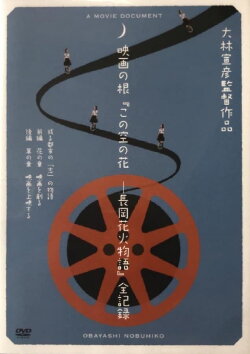 Casting Blossoms to the Sky: A Movie Document (2014) Casting Blossoms to the Sky: A Movie Document (2014)