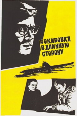 Castling in the long side (1970) Castling in the long side (1970)