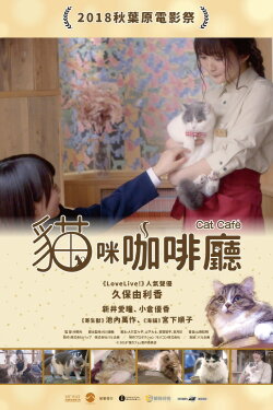 Cat Cafe (2018)