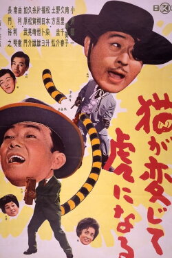 Cat Changed Into Tiger (1962) Cat Changed Into Tiger (1962)