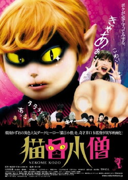 Cat-Eyed Boy (2006) Cat-Eyed Boy (2006)