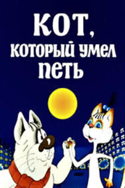 Cat Which Could Sing (1988)