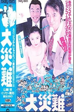 Catastrophe (1990) Catastrophe (1990)
