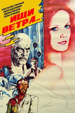 Catch the Wind (1979) Catch the Wind (1979)