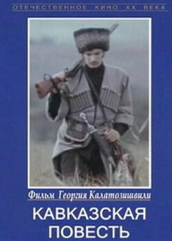 Caucasian Story (1977) Caucasian Story (1977)