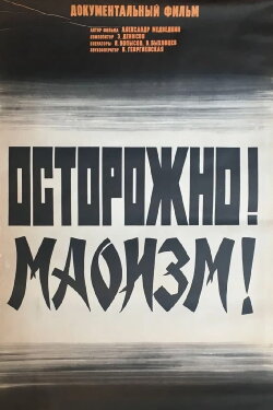 Caution! Maoism! (1976)
