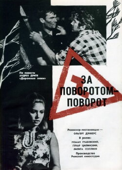 Ceļa zīmes (1968) Ceļa zīmes (1968)