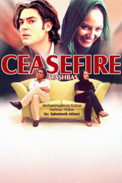 Cease Fire (2006) Cease Fire (2006)