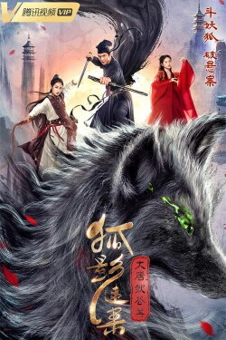 Celebrated Cases of Judge Dee: The Black Fox (2022) Celebrated Cases of Judge Dee: The Black Fox (2022)