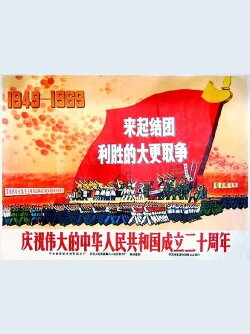 Celebrating the founding of the great People's Republic of China 20st anniversary (1969)