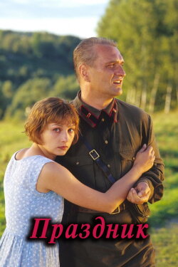 Celebration (2001)
