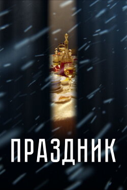 Celebration (2019)