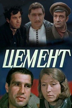 Cement (1974) Cement (1974)