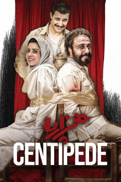 Centipede (2018) Centipede (2018)