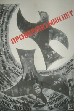 Certified: No Mines (1965) Certified: No Mines (1965)