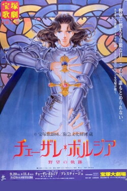 Cesare Borgia / Prestige (1996) Cesare Borgia / Prestige (1996)