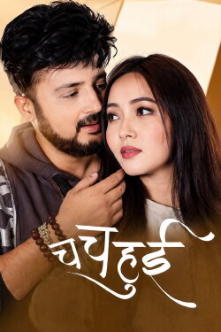 Cha Cha Hui (2019) Cha Cha Hui (2019)