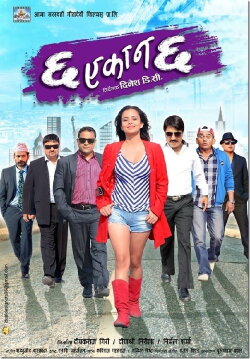 Cha Ekan Cha (2014) Cha Ekan Cha (2014)