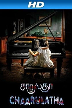 Chaarulatha (2012) Chaarulatha (2012)