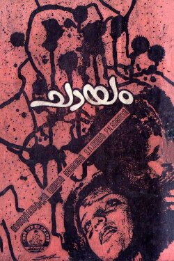 Chaayam (1973) Chaayam (1973)