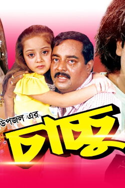 Chachchu (2006)