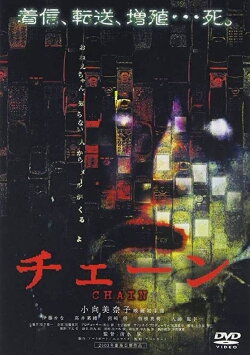Chain (2003)