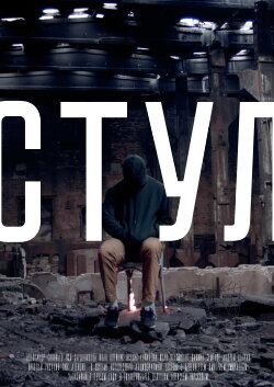 Chair (2019)