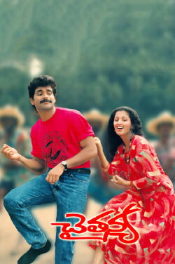 Chaitanya (1991) Chaitanya (1991)