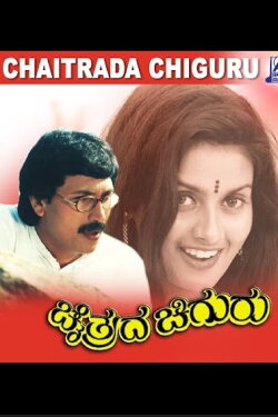 Chaitrada Chiguru (1999) Chaitrada Chiguru (1999)