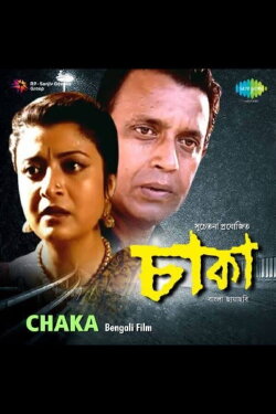 Chaka (2000) Chaka (2000)