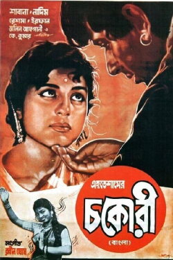 Chakori (1967) Chakori (1967)