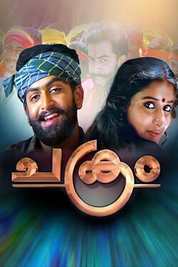 Chakram (2003) Chakram (2003)
