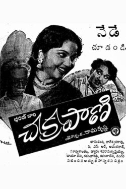 Chakrapani (1954)