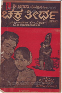 Chakratheertha (1967)