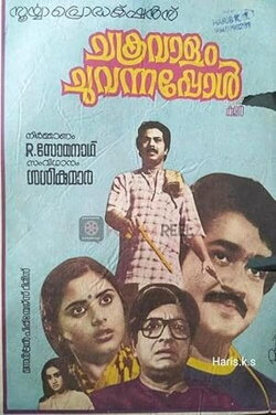 Chakravalam Chuvannappol (1983) Chakravalam Chuvannappol (1983)