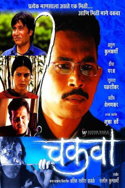 Chakwa (2004) Chakwa (2004)