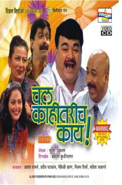 chal kahitarich kay (2017) chal kahitarich kay (2017)