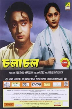 Chalachal (1956)