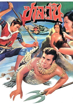 Chalawan (1972)