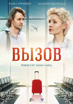 Challenge (2015)