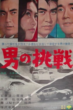 Challenge of a Man (1968) Challenge of a Man (1968)