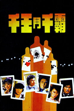 Challenge of the Gamesters (1981) Challenge of the Gamesters (1981)