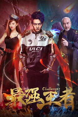 Challenger (2017)
