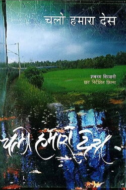 Chalo Hamara Des (2008) Chalo Hamara Des (2008)
