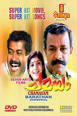 Chamayam (1993) Chamayam (1993)