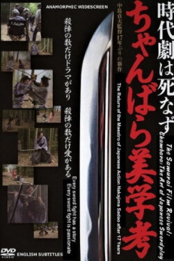 Chambara: The Art of Japanese Swordplay (2015) Chambara: The Art of Japanese Swordplay (2015)